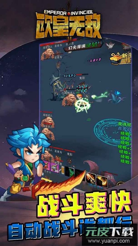 欧皇无敌游戏2025最新版截图2