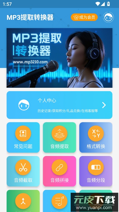 MP3提取转换器app最新版2026截图1