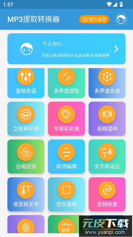 MP3提取转换器app最新版2026截图2