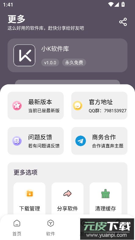 小K软件库官方正版下载截图1
