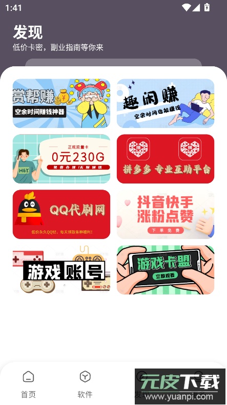 小K软件库官方正版下载截图2