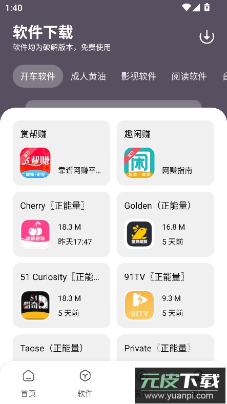 小K软件库官方正版下载截图3