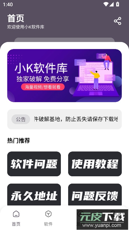 小K软件库官方正版下载截图4