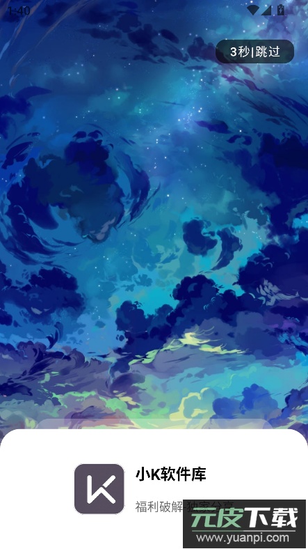 小K软件库官方正版下载截图6