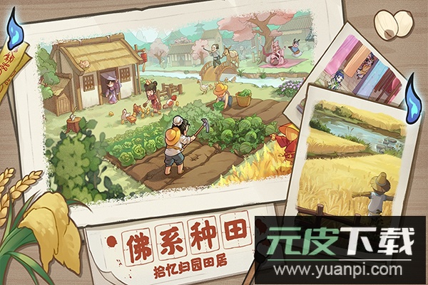 解忧小村落华为版截图3