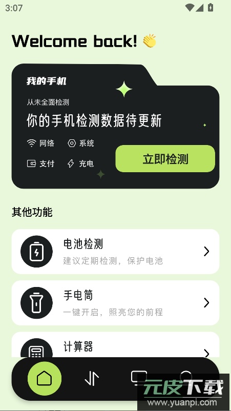 应用多多工具箱app官方正版截图1