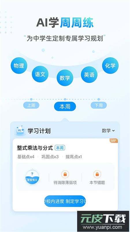 小鹰爱学app安卓手机版截图1