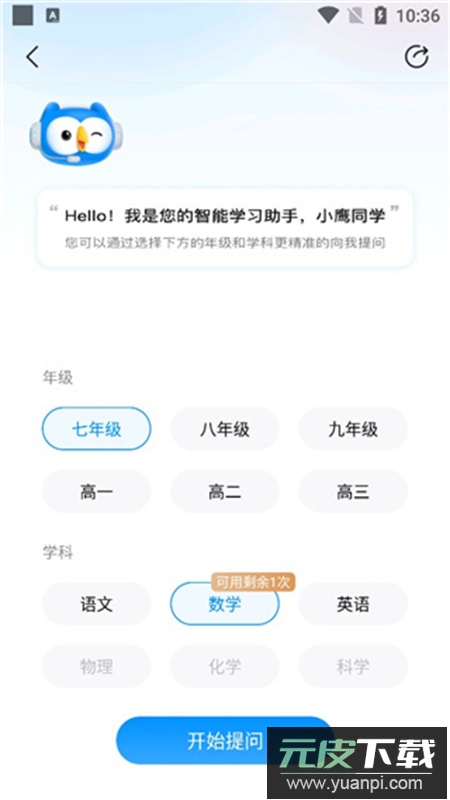 小鹰爱学app安卓手机版截图4