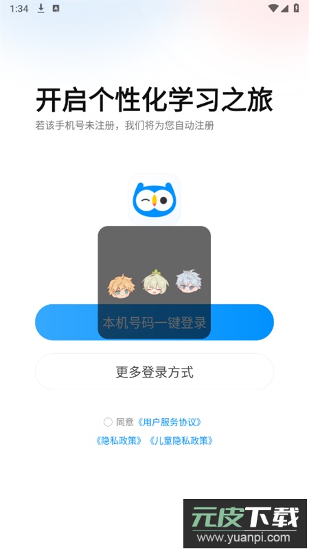 小鹰爱学app安卓手机版截图6