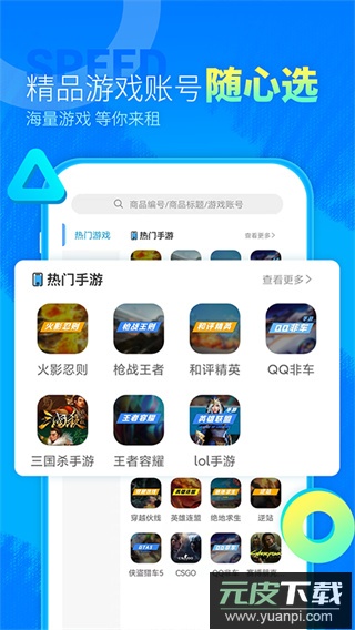 虚贝租号平台截图1