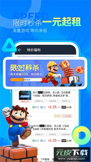 虚贝租号平台截图2