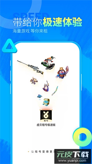 虚贝租号平台截图3