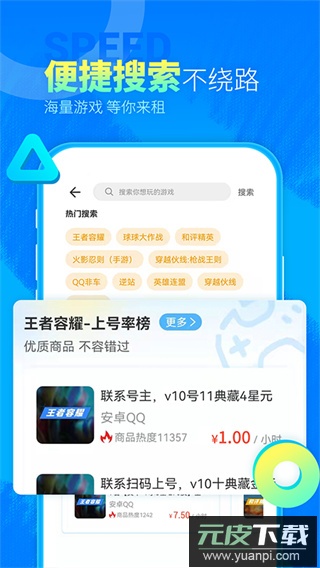 虚贝租号平台截图4