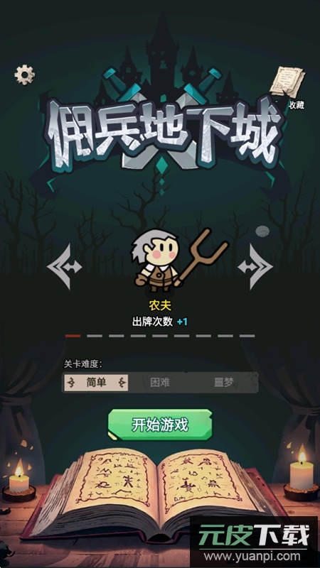 佣兵地下城无限金币版最新版截图2