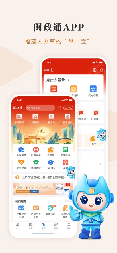 闽政务app官方下载安装最新版本截图1