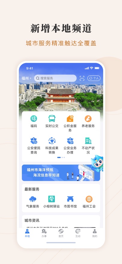 闽政务app官方下载安装最新版本截图2