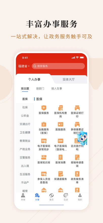 闽政务app官方下载安装最新版本截图3