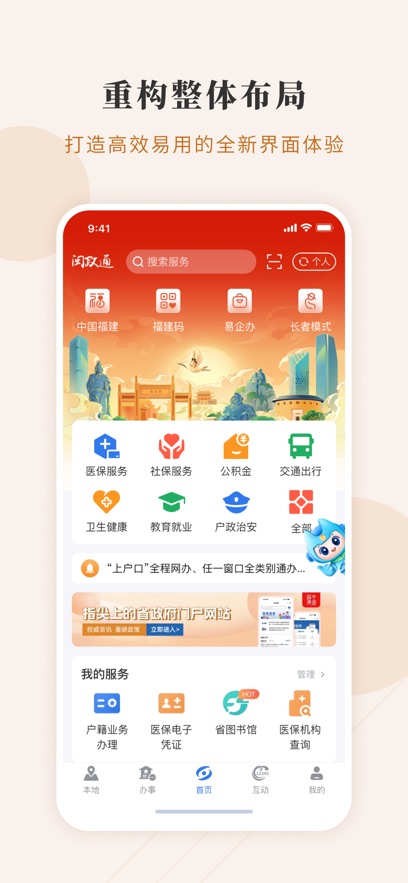 闽政务app官方下载安装最新版本截图4