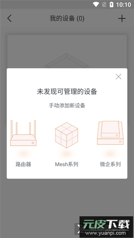 Tenda WiFi腾达wifi路由器管家手机版apk截图1