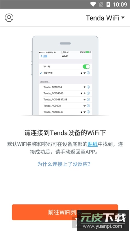 Tenda WiFi腾达wifi路由器管家手机版apk截图4
