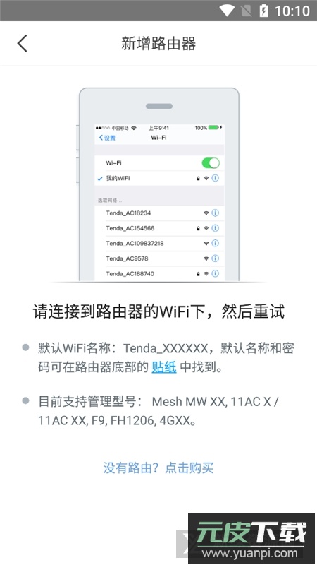 Tenda WiFi腾达wifi路由器管家手机版apk截图5