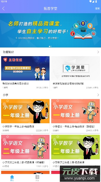 拓普教育app最新版截图1
