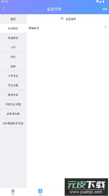 拓普教育app最新版截图2