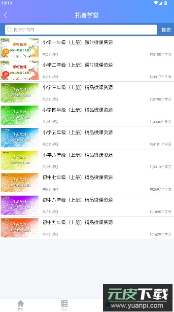 拓普教育app最新版截图3