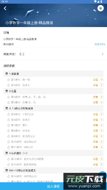 拓普教育app最新版截图4