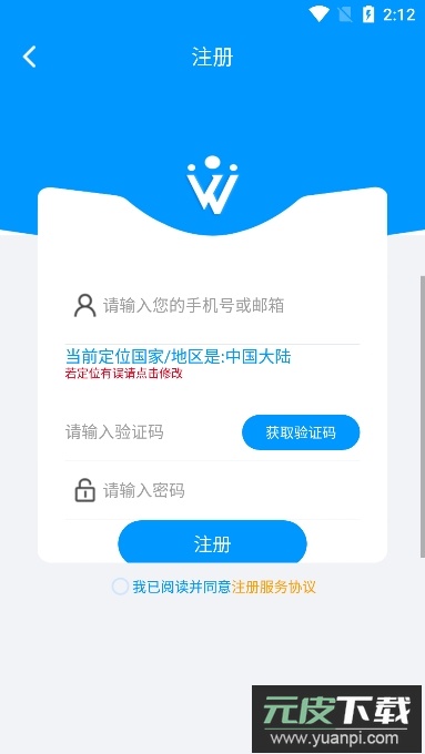 威立信监控手机APP官方版截图3