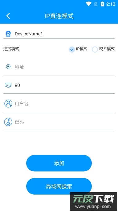 威立信监控手机APP官方版截图5