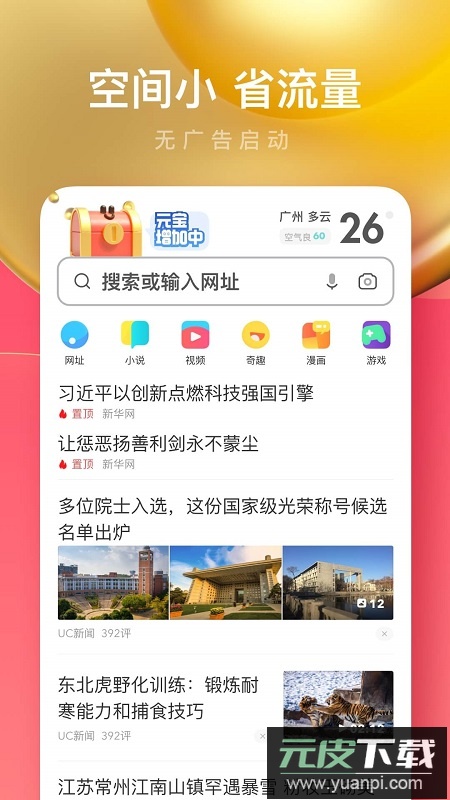 UC浏览器极速版app最新版2026截图1