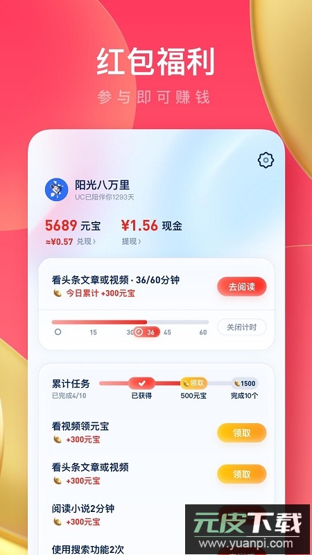 UC浏览器极速版app最新版2026截图2