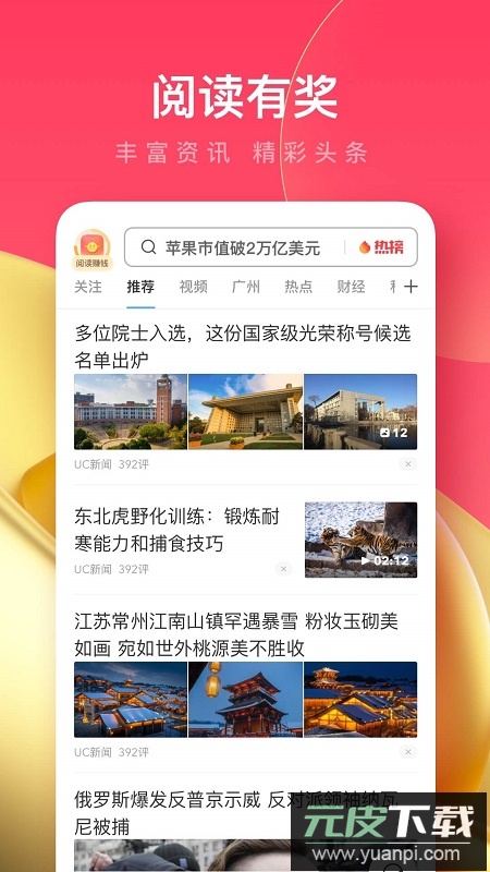 UC浏览器极速版app最新版2026截图3
