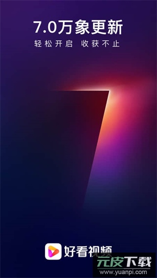 好看视频app官方最新版截图1