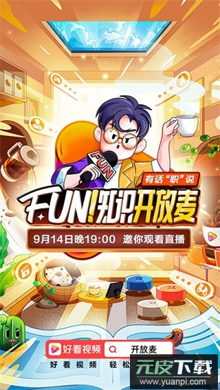 好看视频app官方最新版截图5