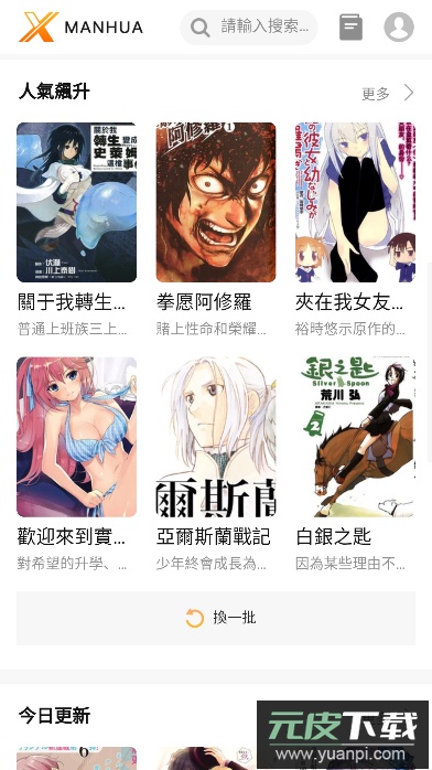 X漫画app手机版截图2