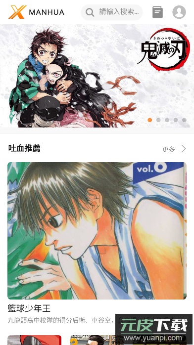 X漫画app手机版截图4