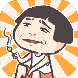 我太难了老铁手游v1.3