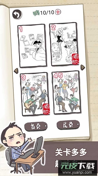 我太难了老铁手游截图2