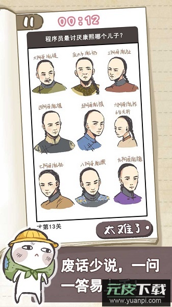 我太难了老铁手游截图3