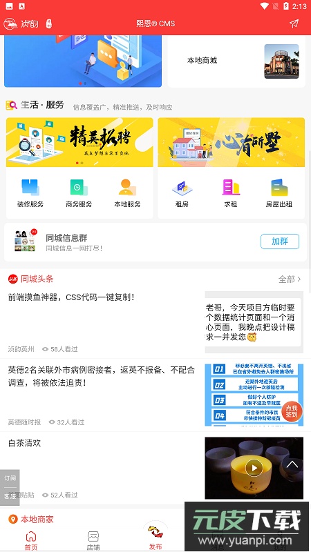 爱英德服务平台app安卓版截图2