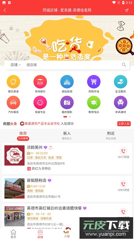 爱英德服务平台app安卓版截图3