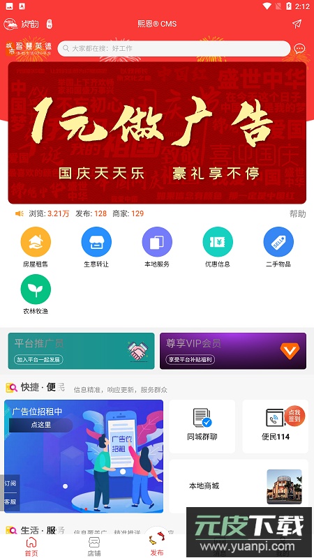 爱英德服务平台app安卓版截图4