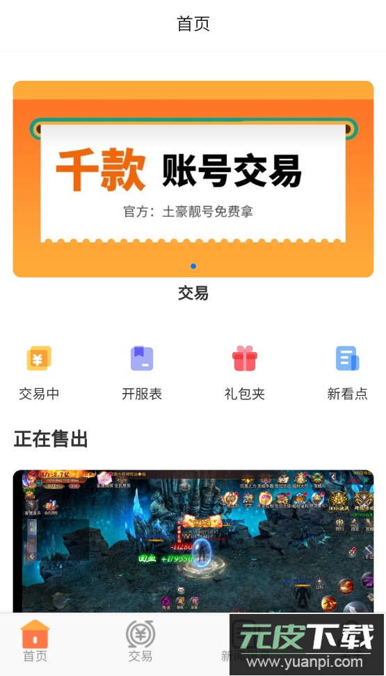 上号吧游戏盒子app最新版截图2