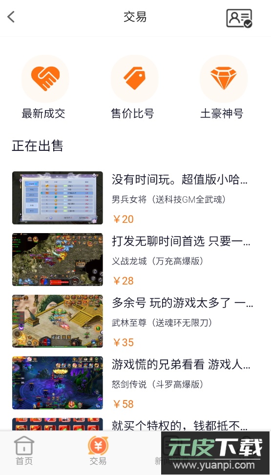 上号吧游戏盒子app最新版截图3