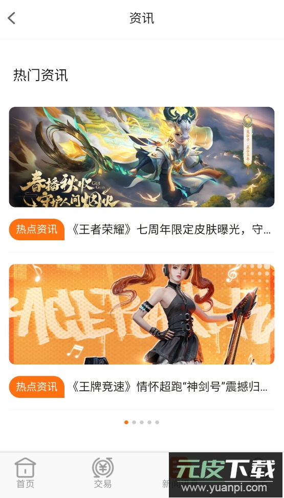 上号吧游戏盒子app最新版截图4