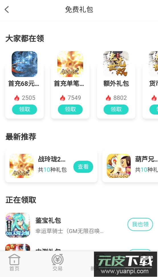 上号吧游戏盒子app最新版截图5