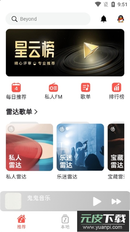星空音乐app官方手机版截图1