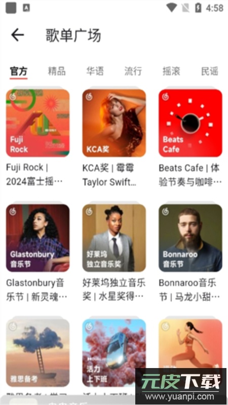 星空音乐app官方手机版截图3